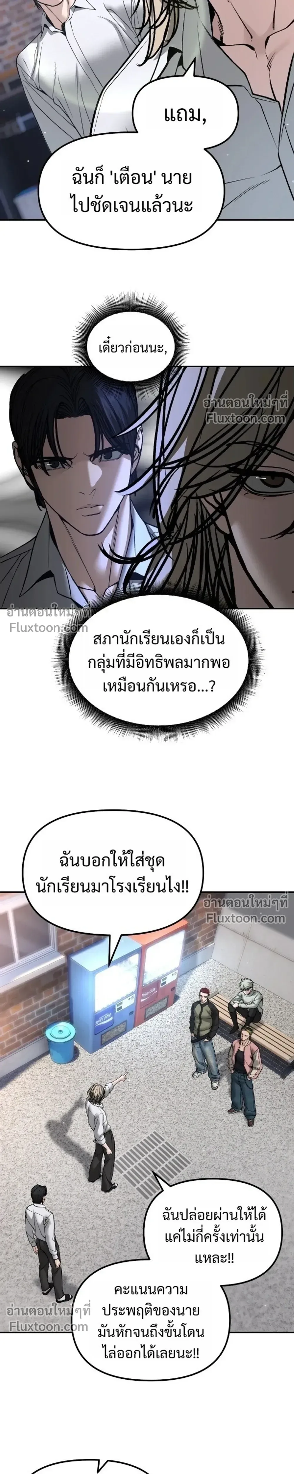 The Bully In-Charge เลวฟาดเลว ตอนที่ 184 หน้า 22