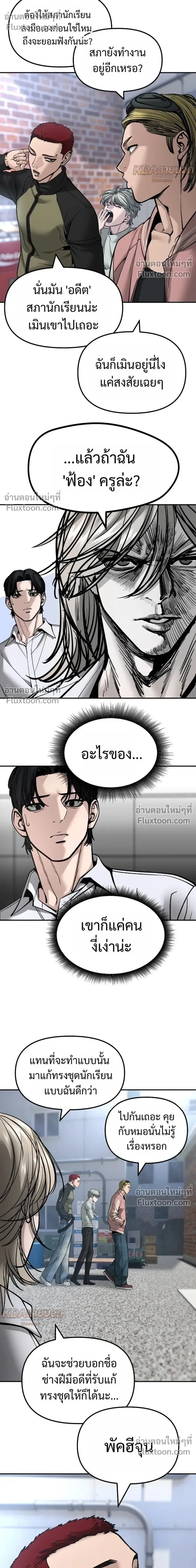 The Bully In-Charge เลวฟาดเลว ตอนที่ 184 หน้า 23