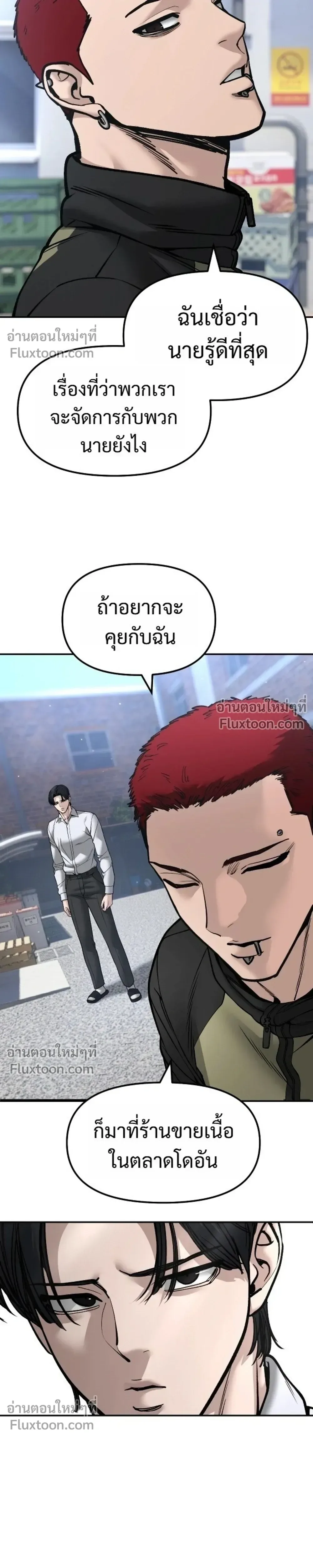 The Bully In-Charge เลวฟาดเลว ตอนที่ 184 หน้า 24