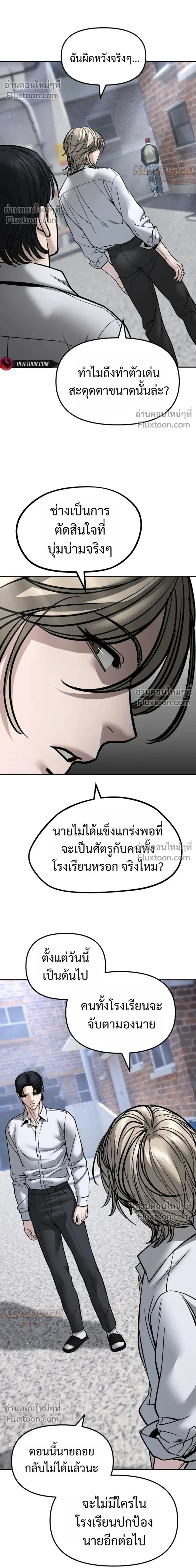 The Bully In-Charge เลวฟาดเลว ตอนที่ 184 หน้า 25