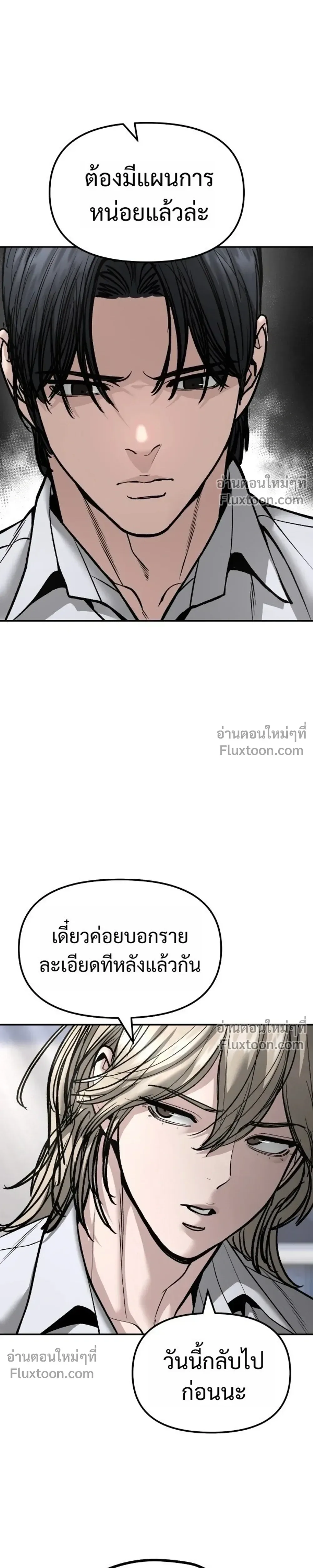The Bully In-Charge เลวฟาดเลว ตอนที่ 184 หน้า 26