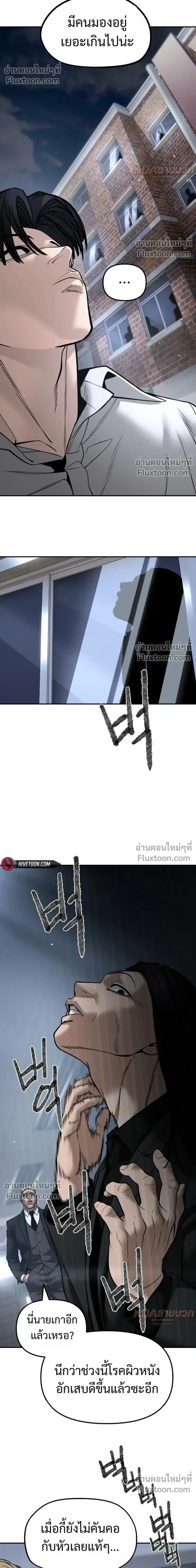 The Bully In-Charge เลวฟาดเลว ตอนที่ 184 หน้า 27
