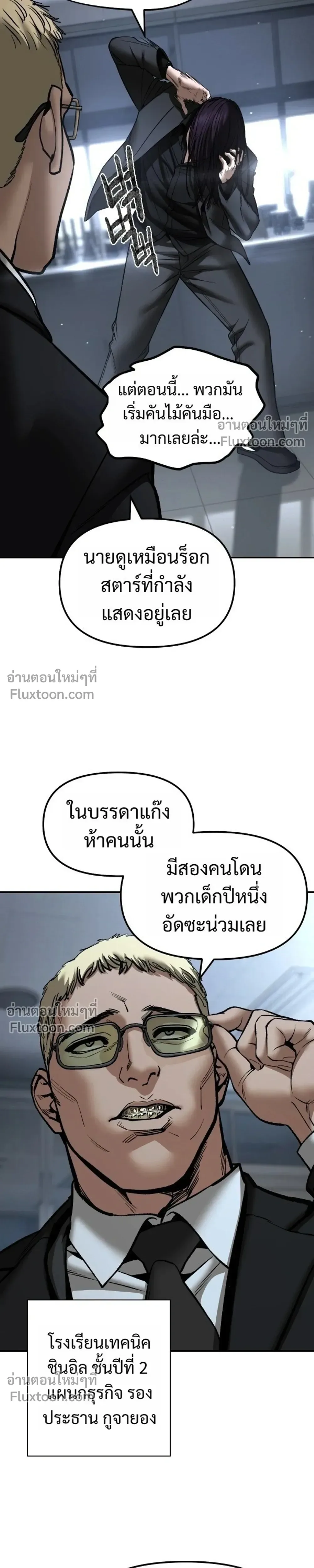 The Bully In-Charge เลวฟาดเลว ตอนที่ 184 หน้า 28