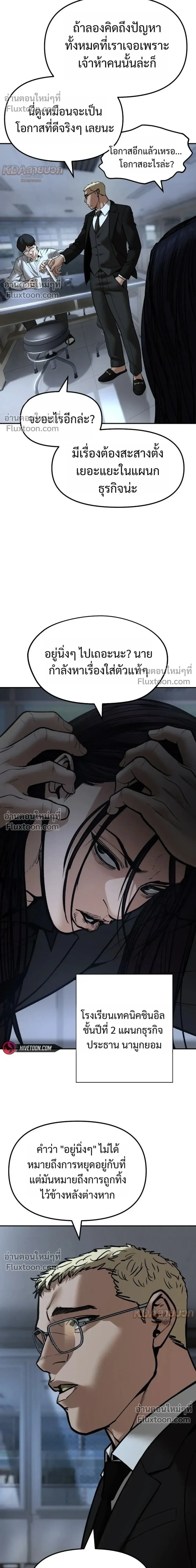 The Bully In-Charge เลวฟาดเลว ตอนที่ 184 หน้า 29