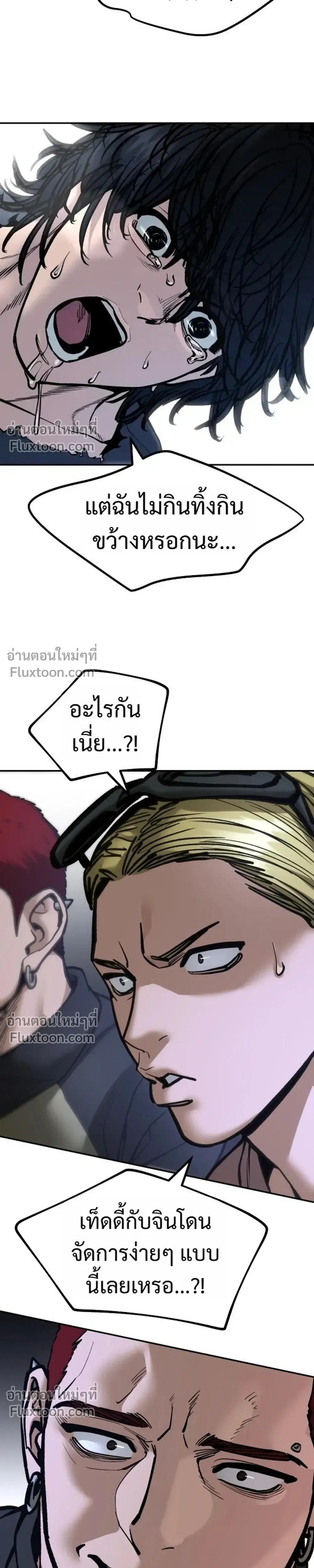The Bully In-Charge เลวฟาดเลว ตอนที่ 184 หน้า 3