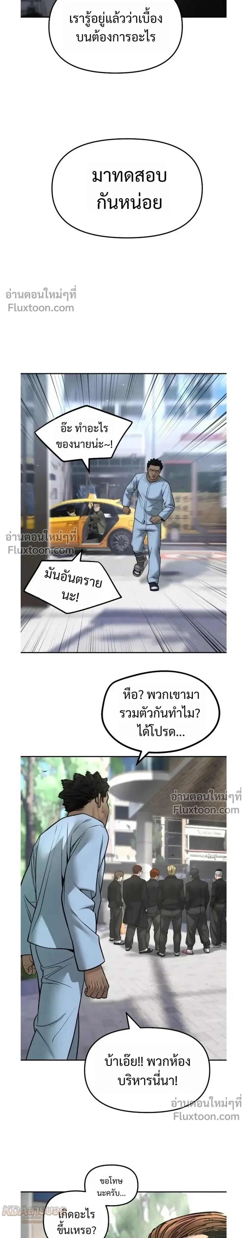 The Bully In-Charge เลวฟาดเลว ตอนที่ 184 หน้า 30