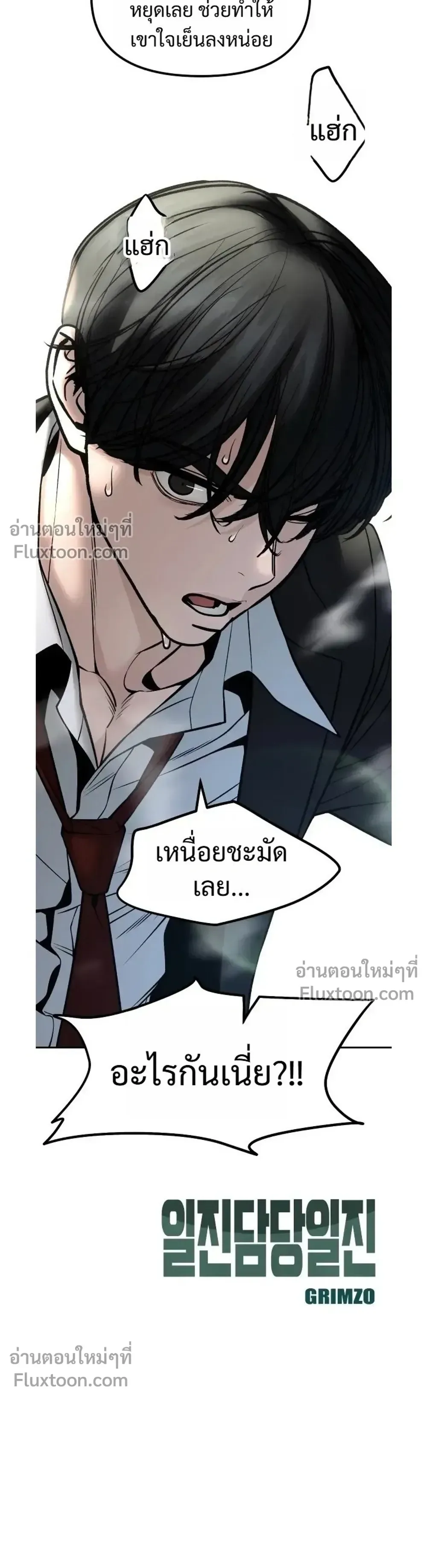 The Bully In-Charge เลวฟาดเลว ตอนที่ 184 หน้า 32