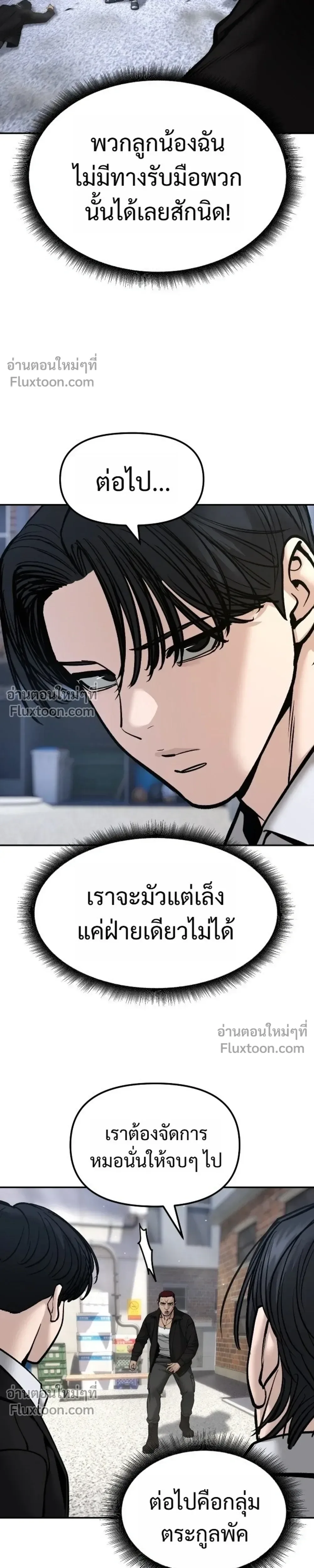 The Bully In-Charge เลวฟาดเลว ตอนที่ 184 หน้า 4
