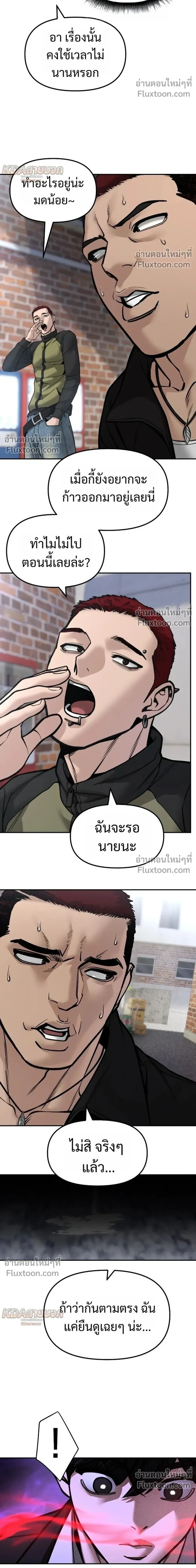 The Bully In-Charge เลวฟาดเลว ตอนที่ 184 หน้า 5