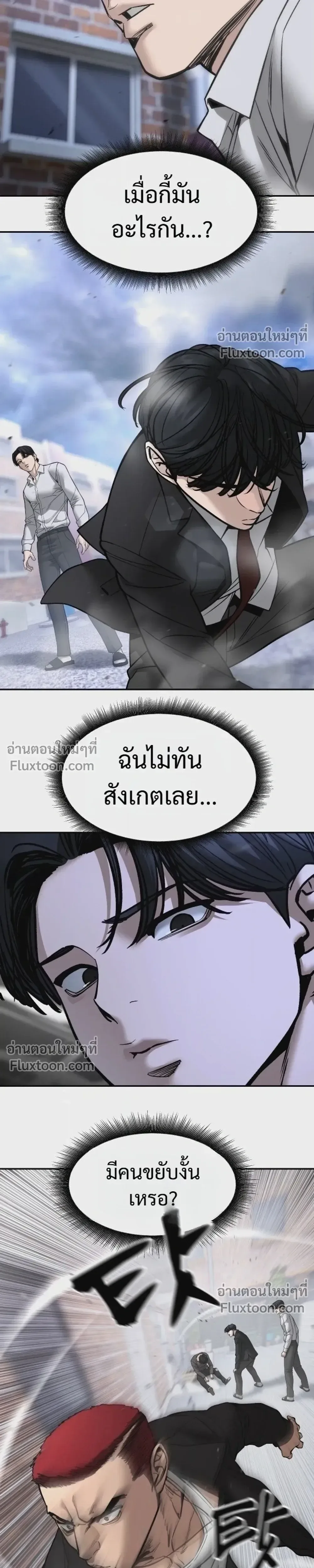 The Bully In-Charge เลวฟาดเลว ตอนที่ 184 หน้า 8