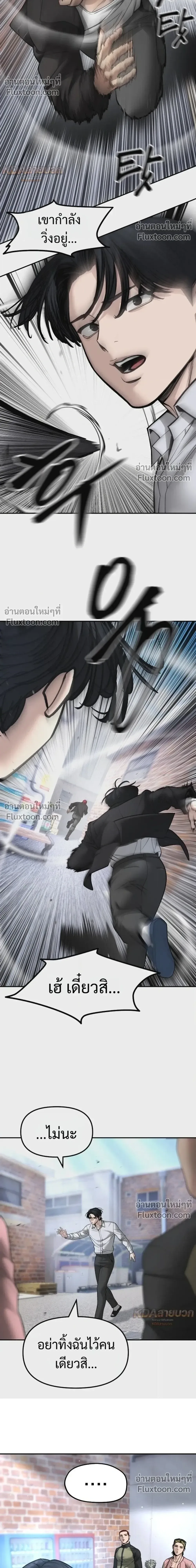 The Bully In-Charge เลวฟาดเลว ตอนที่ 184 หน้า 9