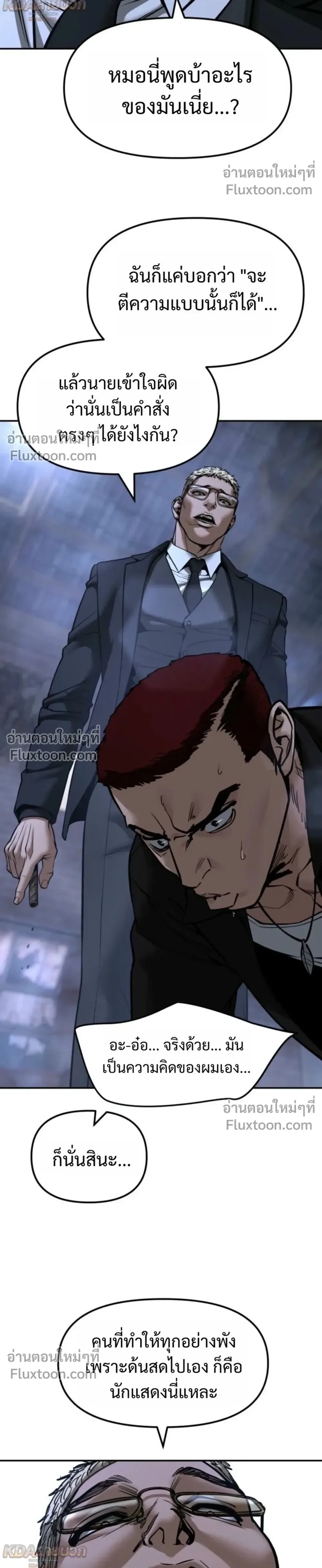 The Bully In-Charge เลวฟาดเลว ตอนที่ 185 หน้า 10