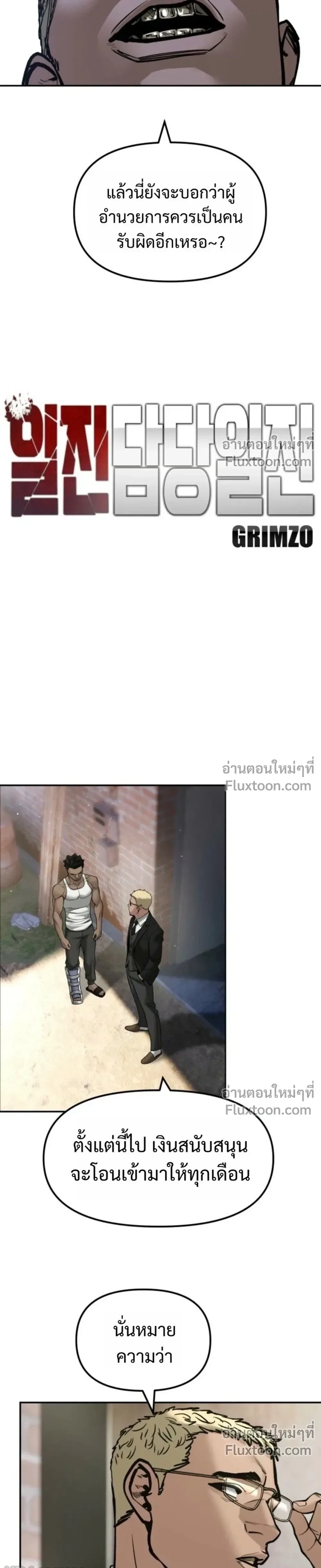 The Bully In-Charge เลวฟาดเลว ตอนที่ 185 หน้า 11