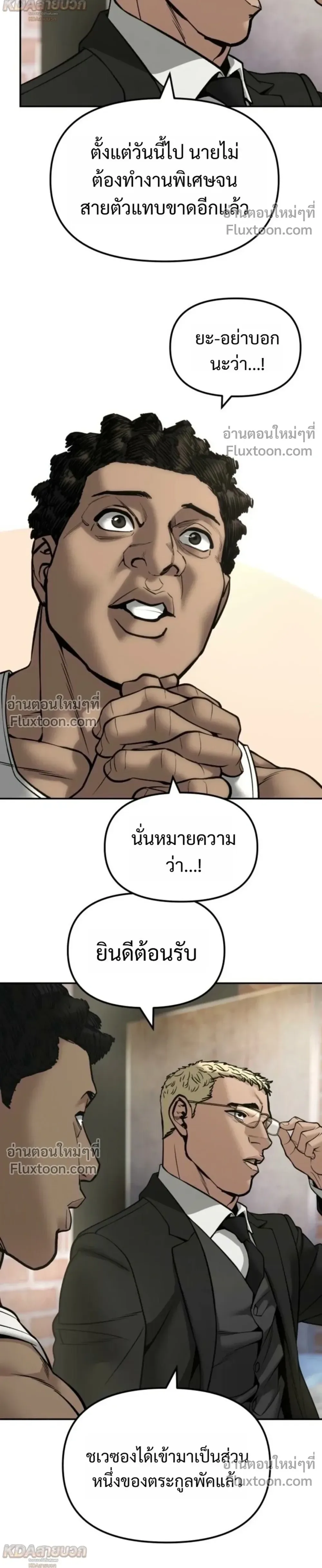 The Bully In-Charge เลวฟาดเลว ตอนที่ 185 หน้า 12