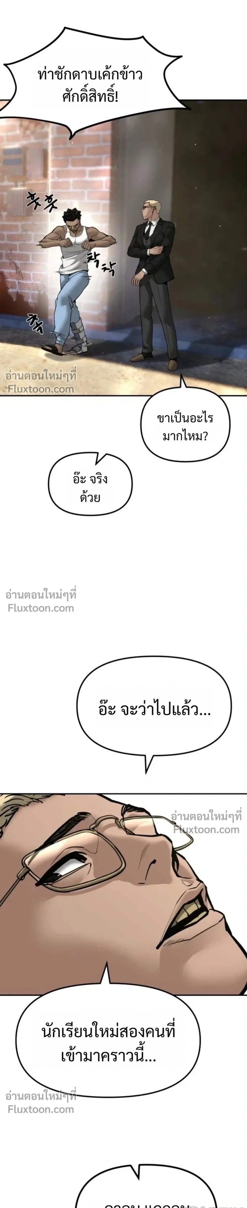 The Bully In-Charge เลวฟาดเลว ตอนที่ 185 หน้า 13