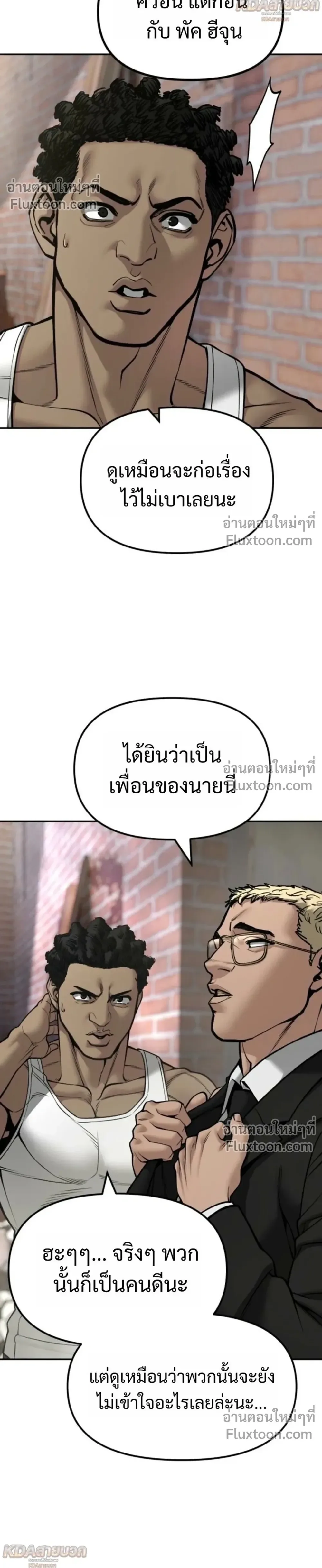 The Bully In-Charge เลวฟาดเลว ตอนที่ 185 หน้า 14