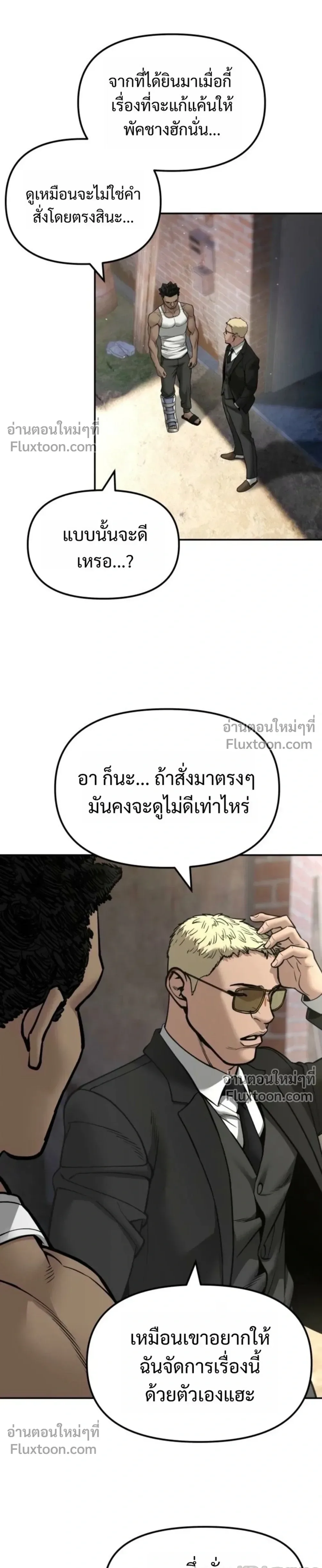 The Bully In-Charge เลวฟาดเลว ตอนที่ 185 หน้า 15