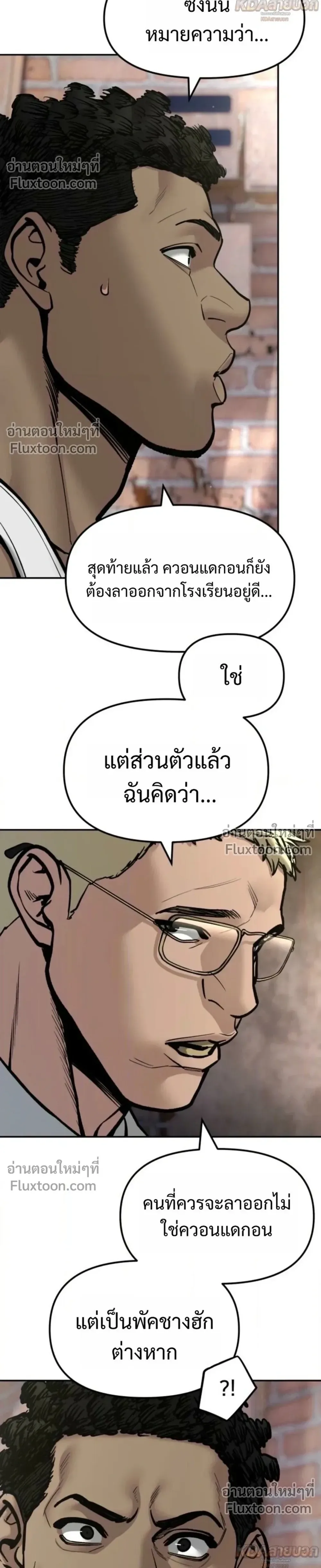 The Bully In-Charge เลวฟาดเลว ตอนที่ 185 หน้า 16