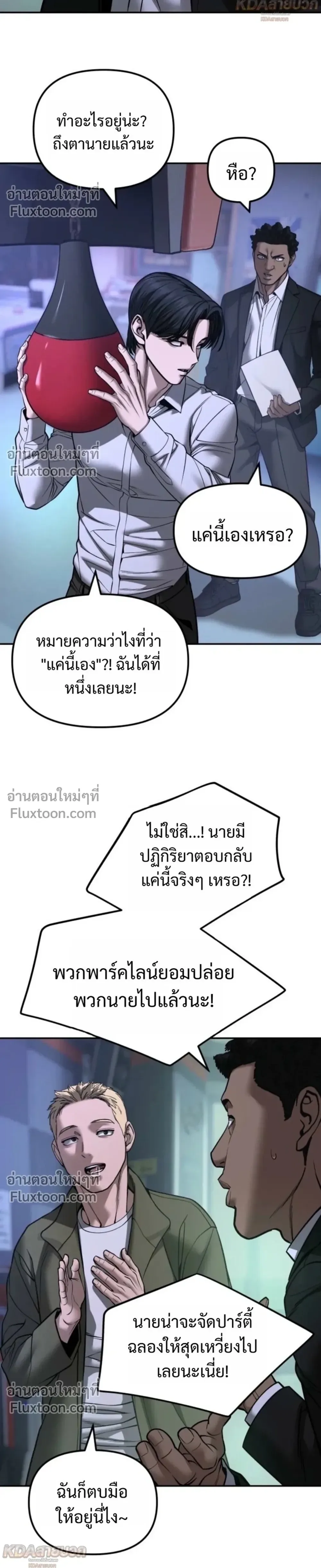 The Bully In-Charge เลวฟาดเลว ตอนที่ 185 หน้า 18