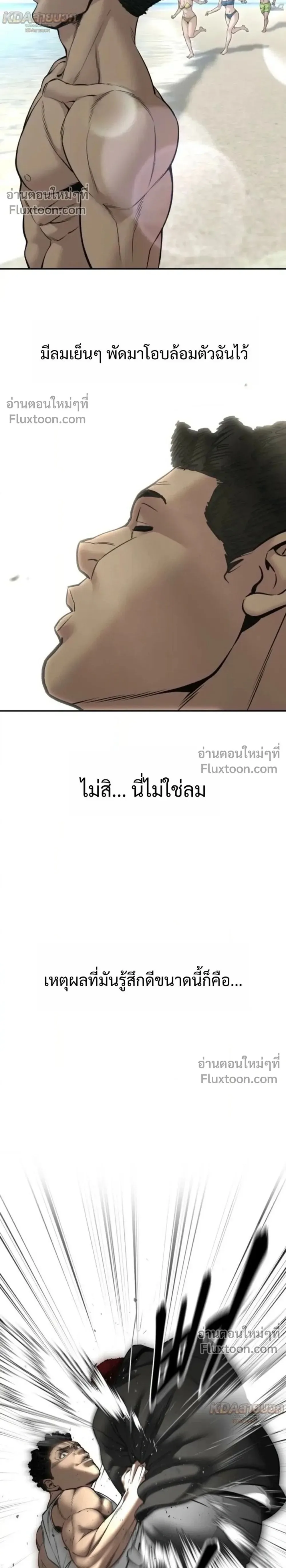 The Bully In-Charge เลวฟาดเลว ตอนที่ 185 หน้า 2