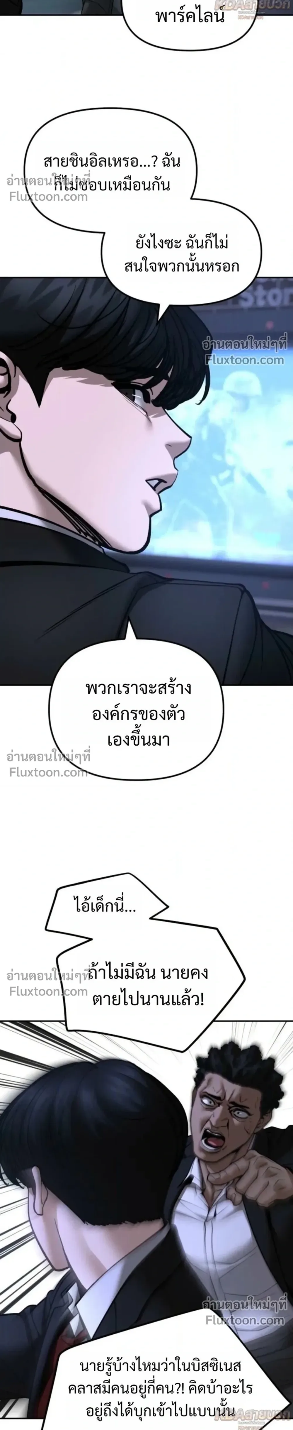 The Bully In-Charge เลวฟาดเลว ตอนที่ 185 หน้า 20