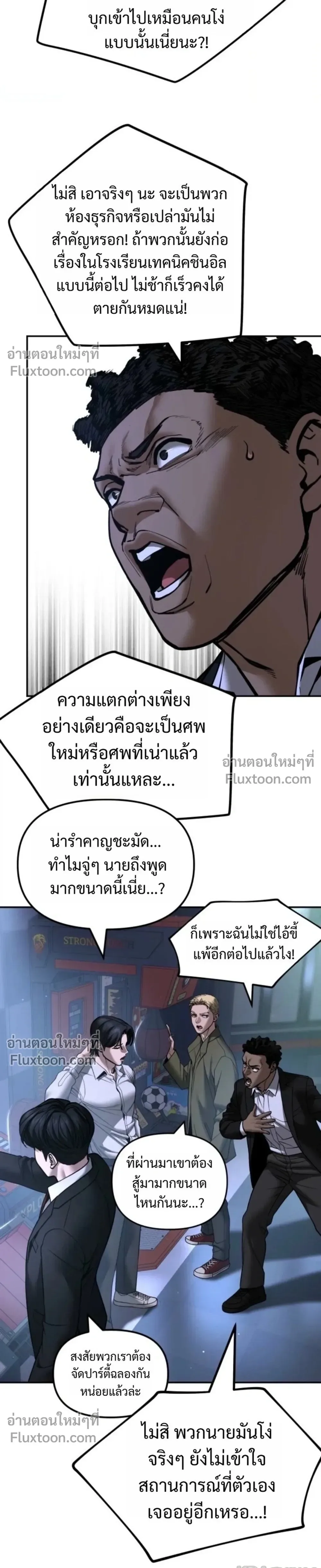 The Bully In-Charge เลวฟาดเลว ตอนที่ 185 หน้า 21