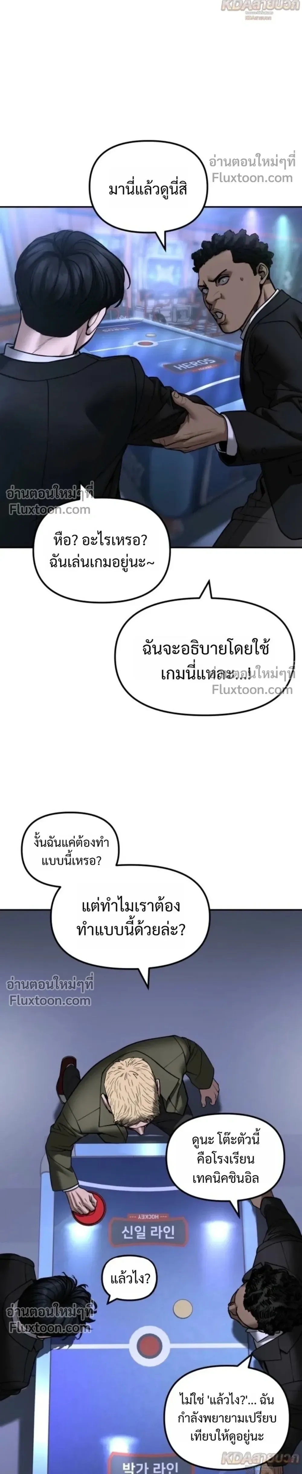 The Bully In-Charge เลวฟาดเลว ตอนที่ 185 หน้า 22
