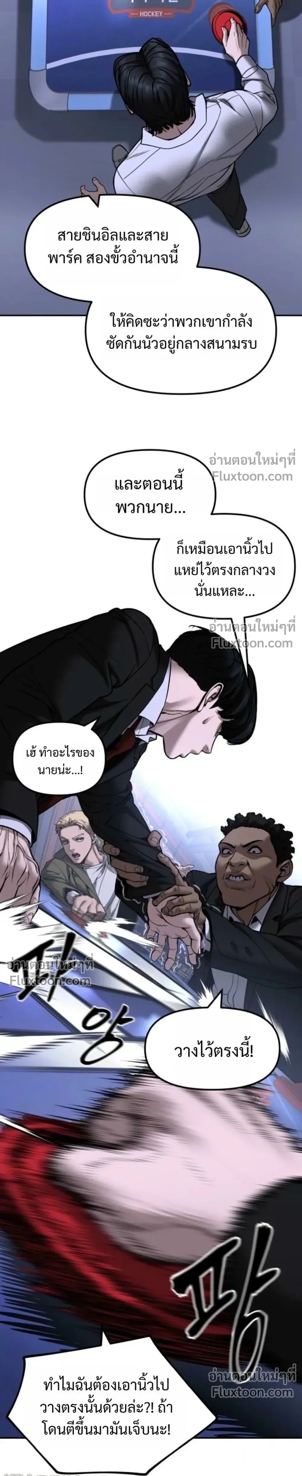 The Bully In-Charge เลวฟาดเลว ตอนที่ 185 หน้า 23