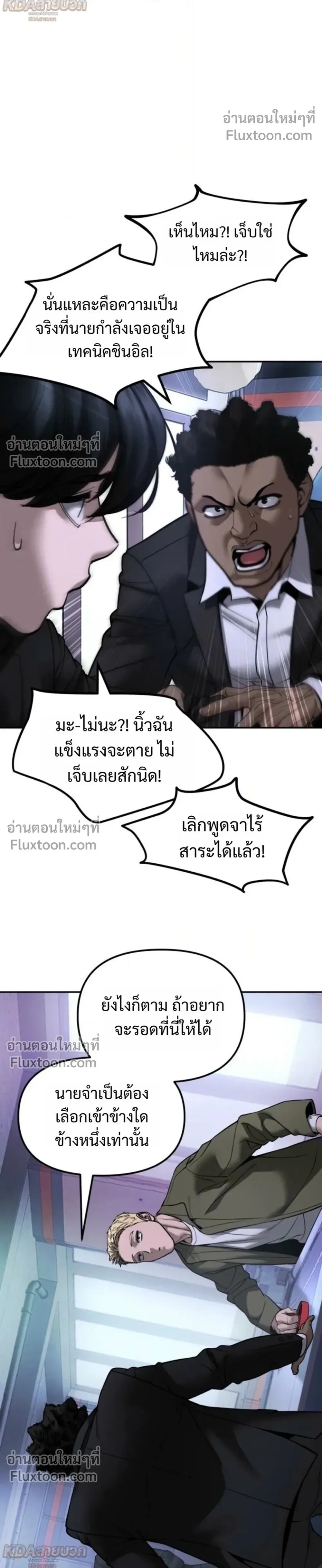The Bully In-Charge เลวฟาดเลว ตอนที่ 185 หน้า 24