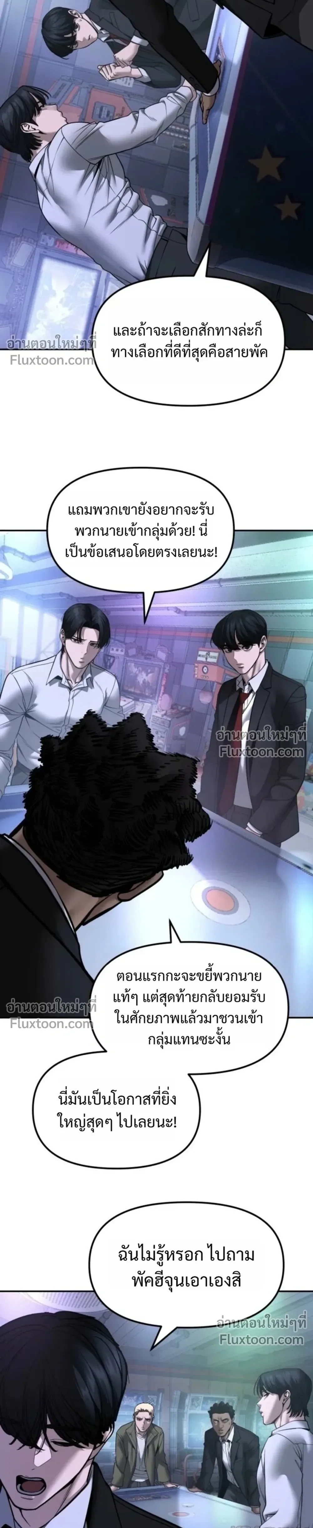 The Bully In-Charge เลวฟาดเลว ตอนที่ 185 หน้า 25