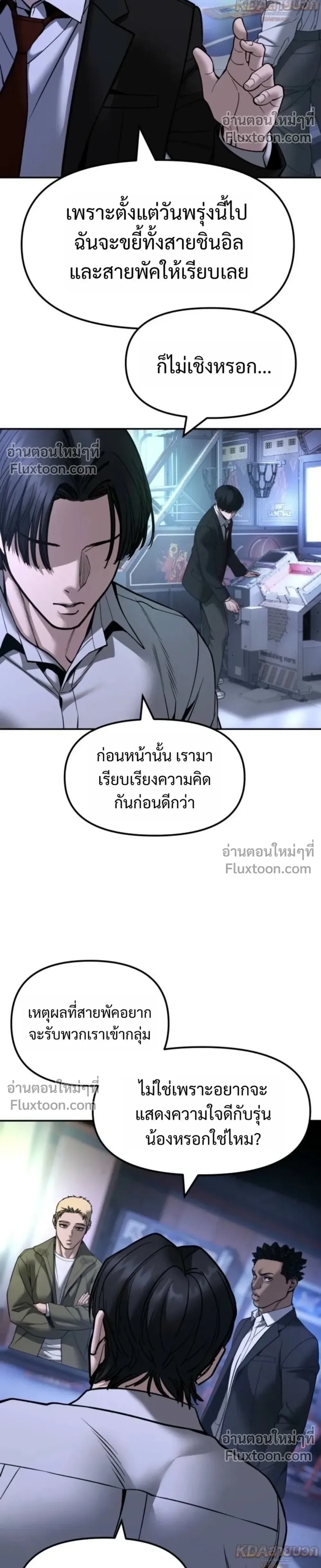 The Bully In-Charge เลวฟาดเลว ตอนที่ 185 หน้า 26