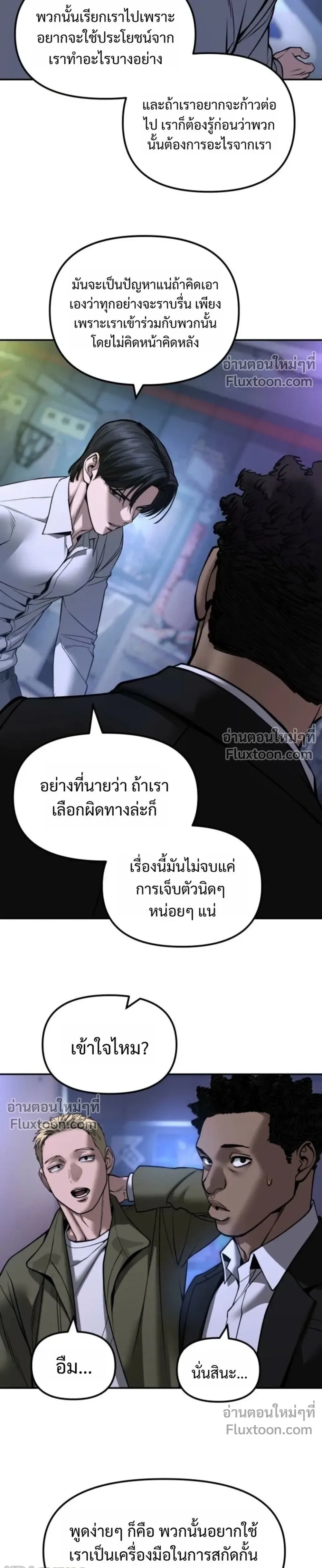 The Bully In-Charge เลวฟาดเลว ตอนที่ 185 หน้า 27