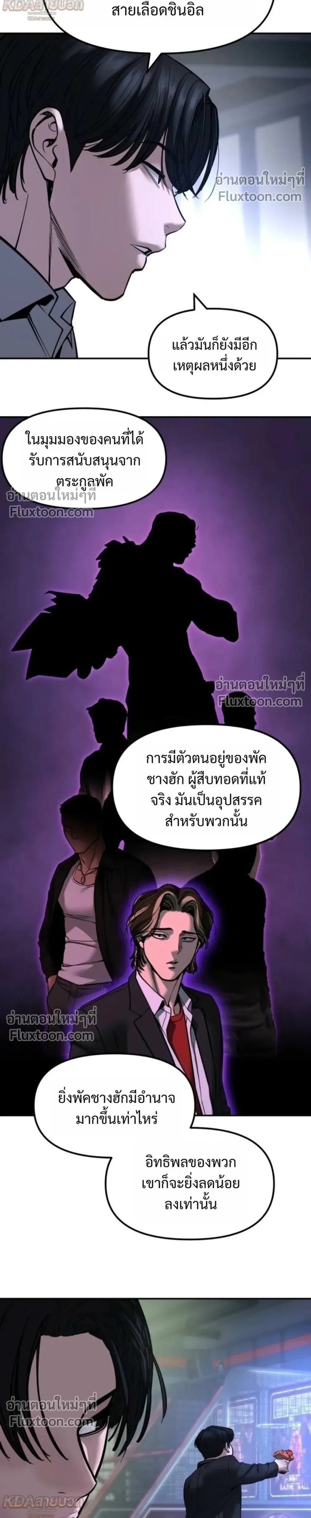 The Bully In-Charge เลวฟาดเลว ตอนที่ 185 หน้า 28
