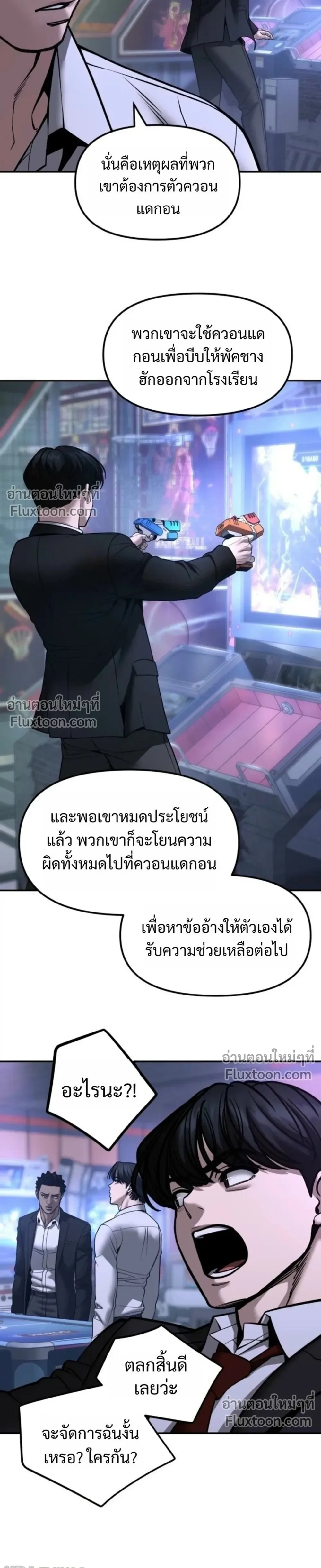 The Bully In-Charge เลวฟาดเลว ตอนที่ 185 หน้า 29