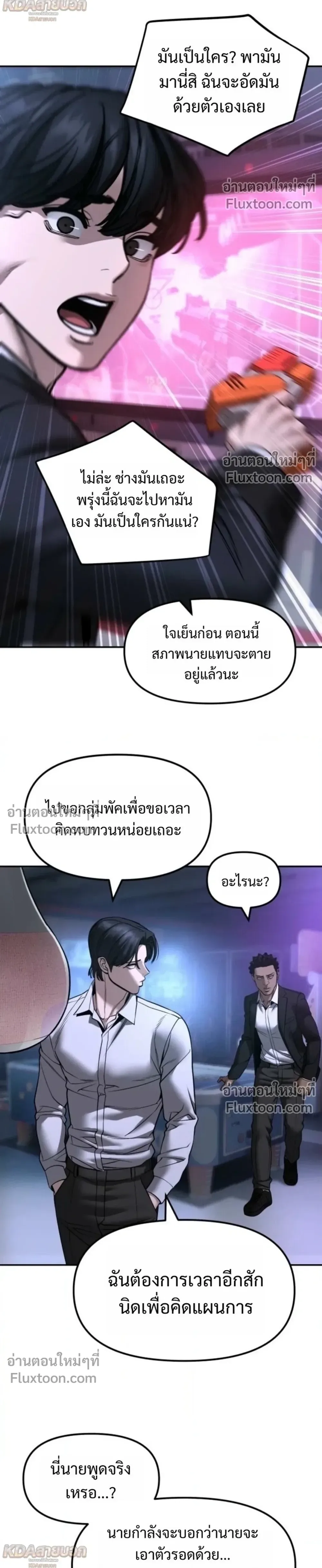The Bully In-Charge เลวฟาดเลว ตอนที่ 185 หน้า 30
