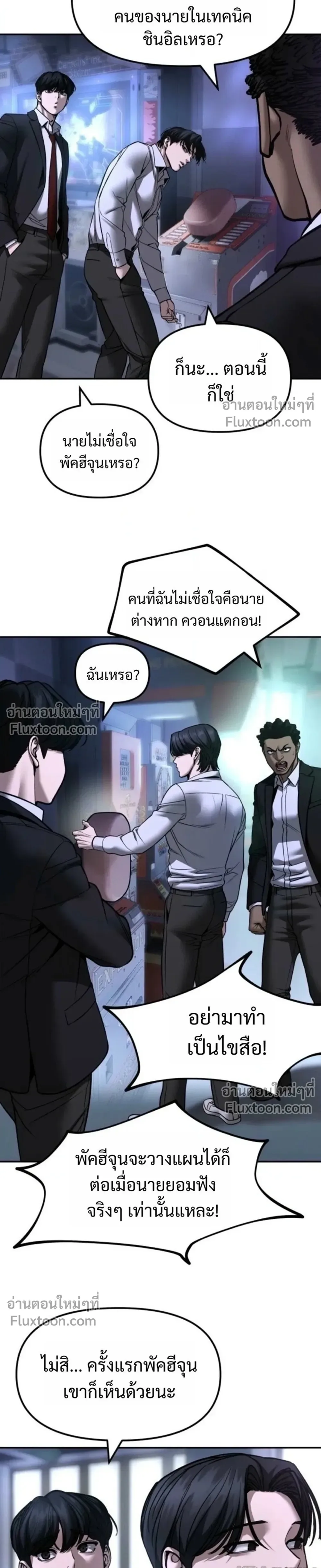 The Bully In-Charge เลวฟาดเลว ตอนที่ 185 หน้า 31