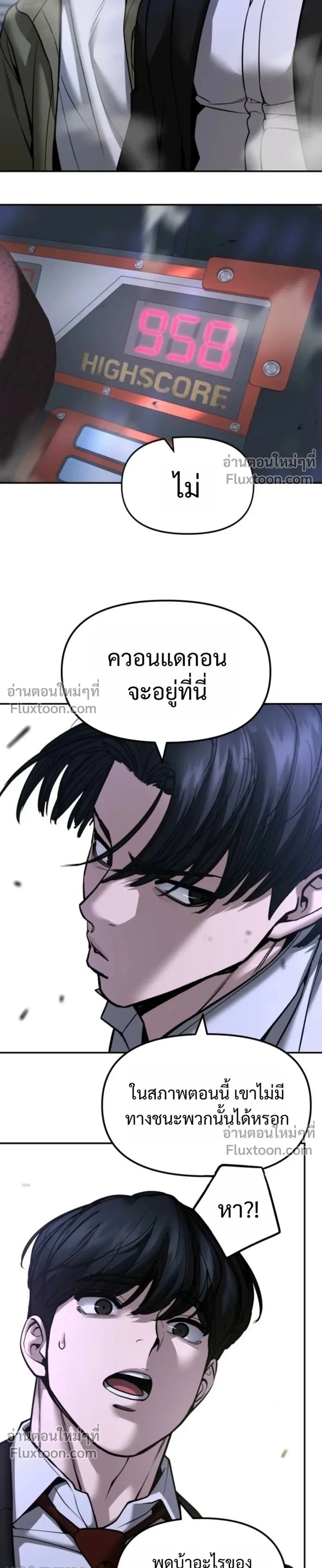 The Bully In-Charge เลวฟาดเลว ตอนที่ 185 หน้า 33