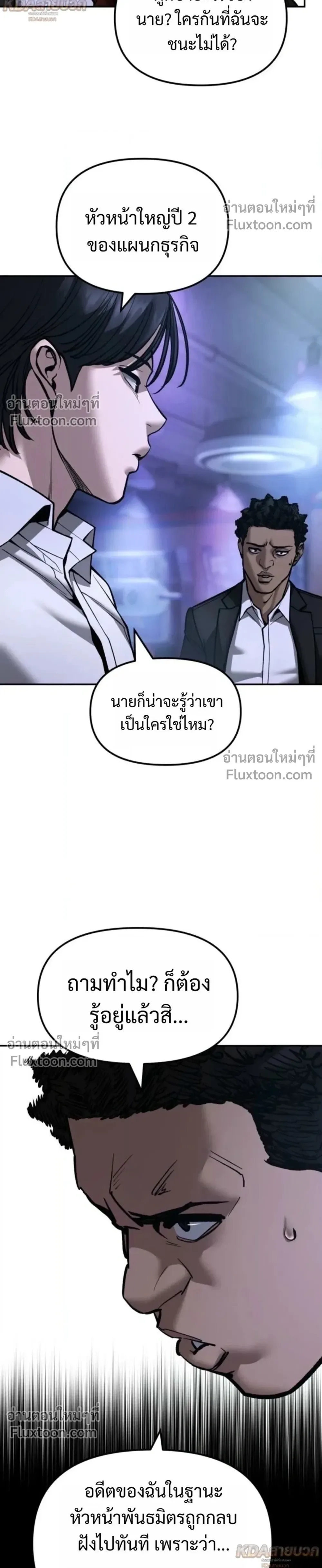 The Bully In-Charge เลวฟาดเลว ตอนที่ 185 หน้า 34