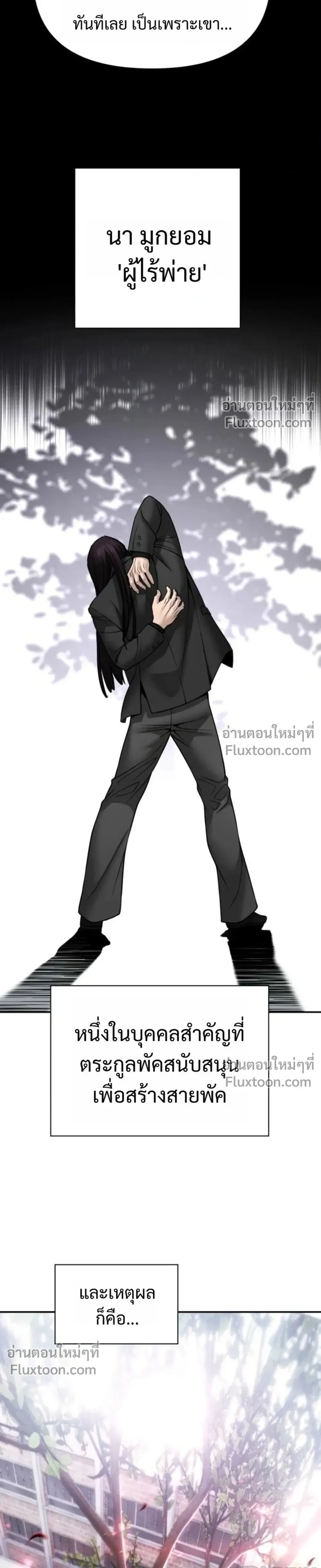 The Bully In-Charge เลวฟาดเลว ตอนที่ 185 หน้า 35