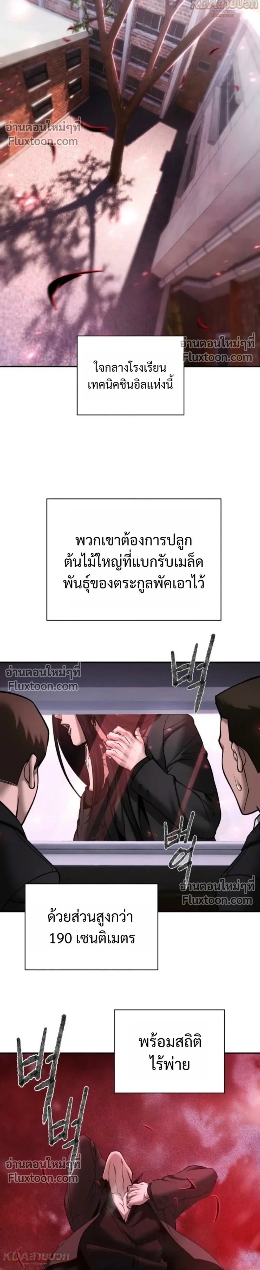 The Bully In-Charge เลวฟาดเลว ตอนที่ 185 หน้า 36