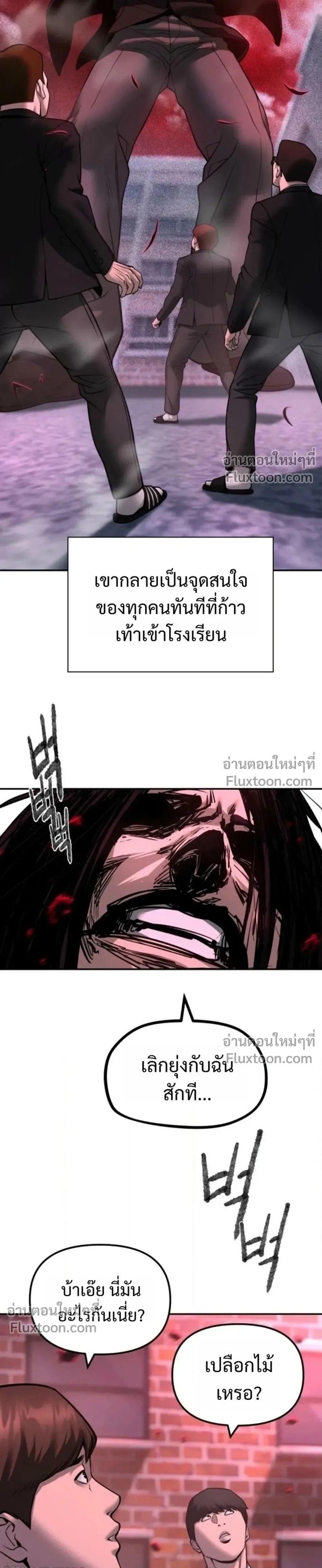 The Bully In-Charge เลวฟาดเลว ตอนที่ 185 หน้า 37