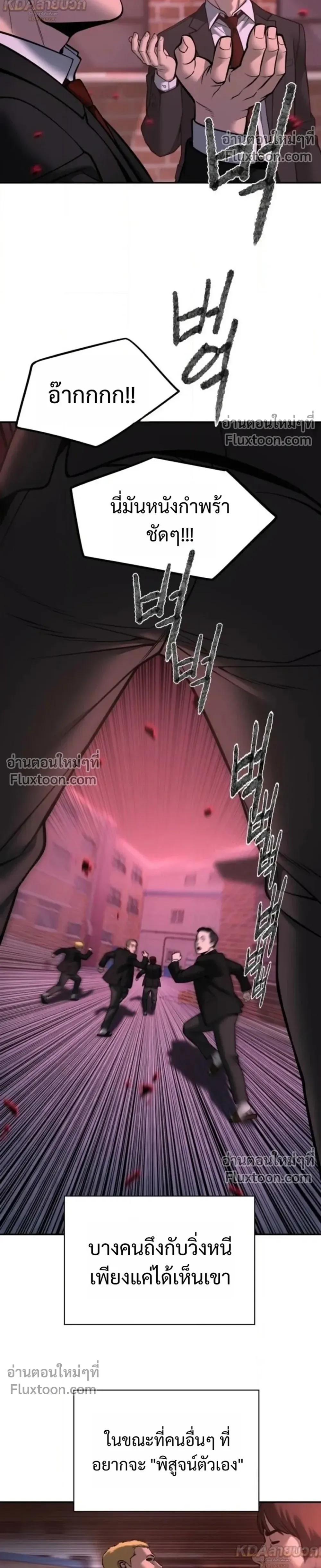 The Bully In-Charge เลวฟาดเลว ตอนที่ 185 หน้า 38