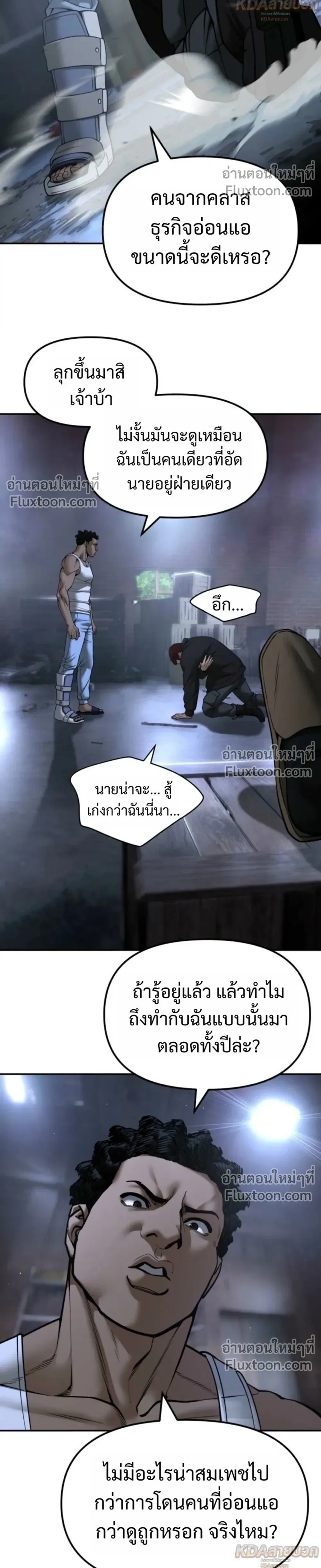The Bully In-Charge เลวฟาดเลว ตอนที่ 185 หน้า 4