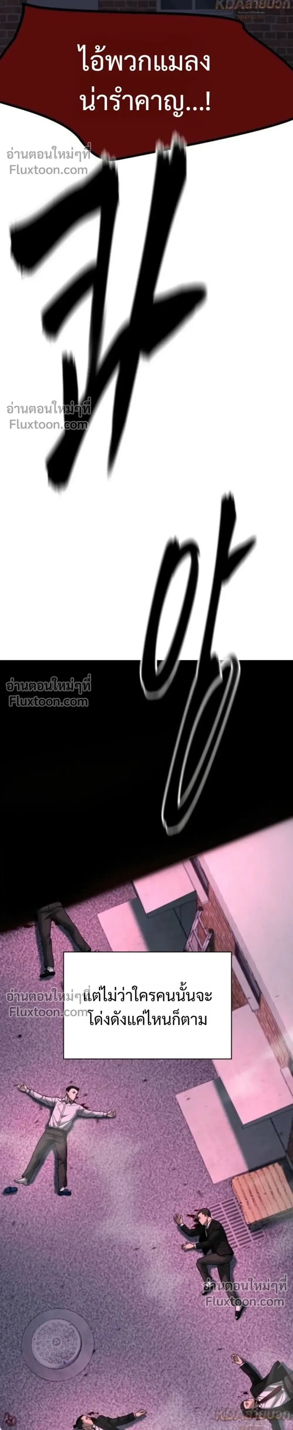 The Bully In-Charge เลวฟาดเลว ตอนที่ 185 หน้า 40