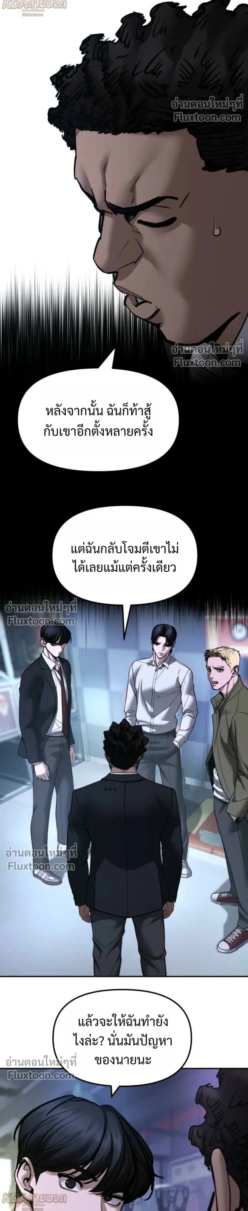 The Bully In-Charge เลวฟาดเลว ตอนที่ 185 หน้า 42