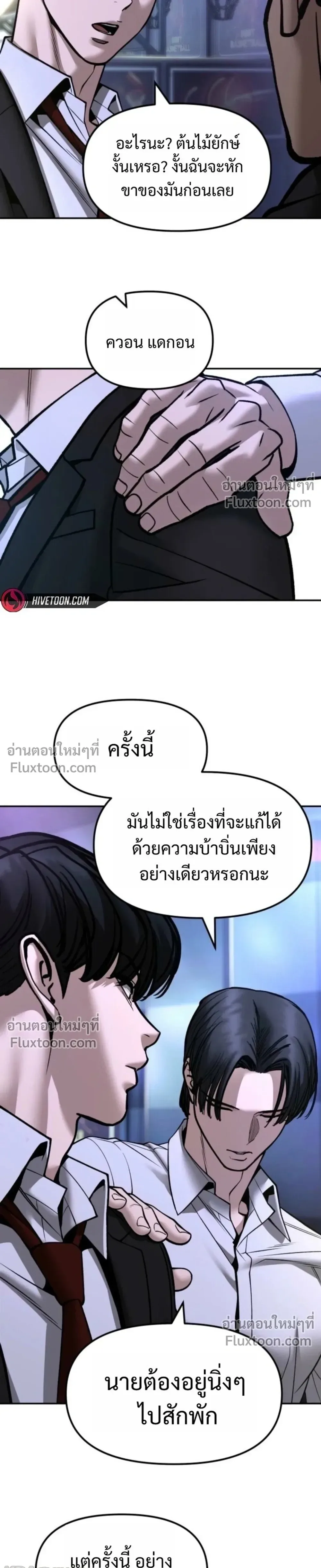 The Bully In-Charge เลวฟาดเลว ตอนที่ 185 หน้า 43