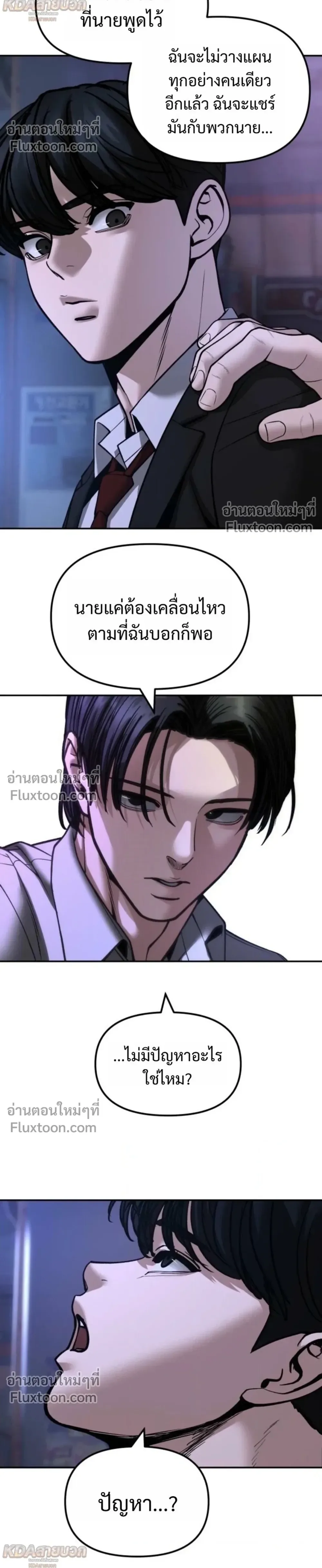 The Bully In-Charge เลวฟาดเลว ตอนที่ 185 หน้า 44