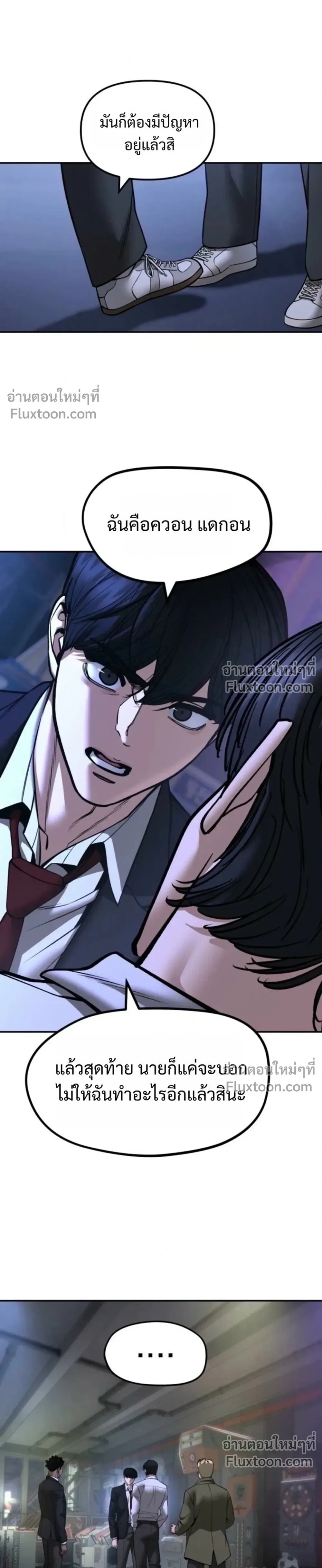 The Bully In-Charge เลวฟาดเลว ตอนที่ 185 หน้า 45