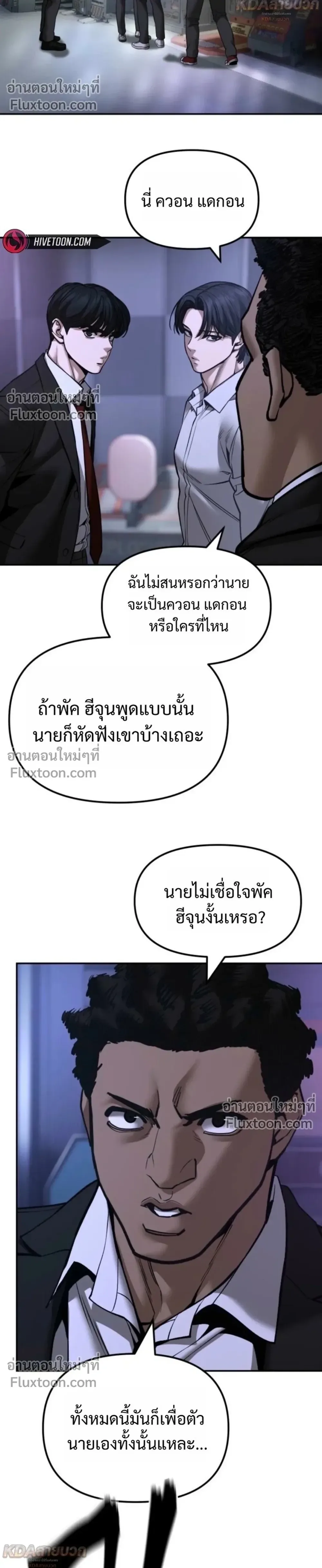 The Bully In-Charge เลวฟาดเลว ตอนที่ 185 หน้า 46