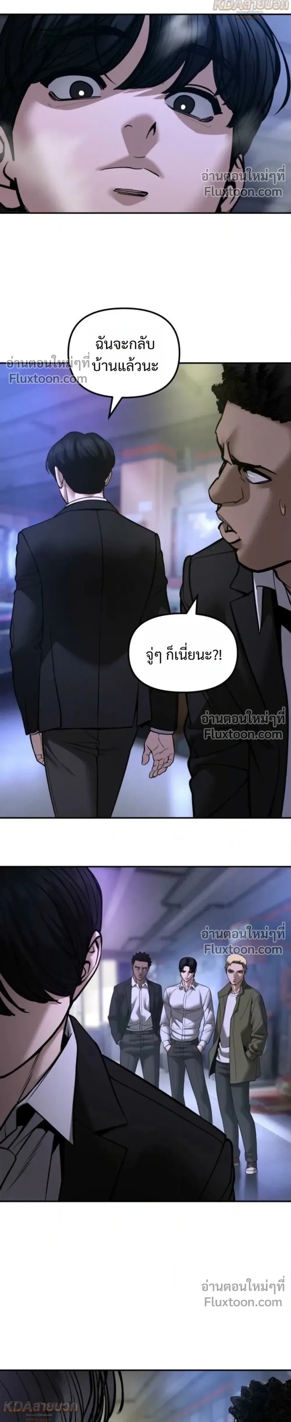 The Bully In-Charge เลวฟาดเลว ตอนที่ 185 หน้า 48
